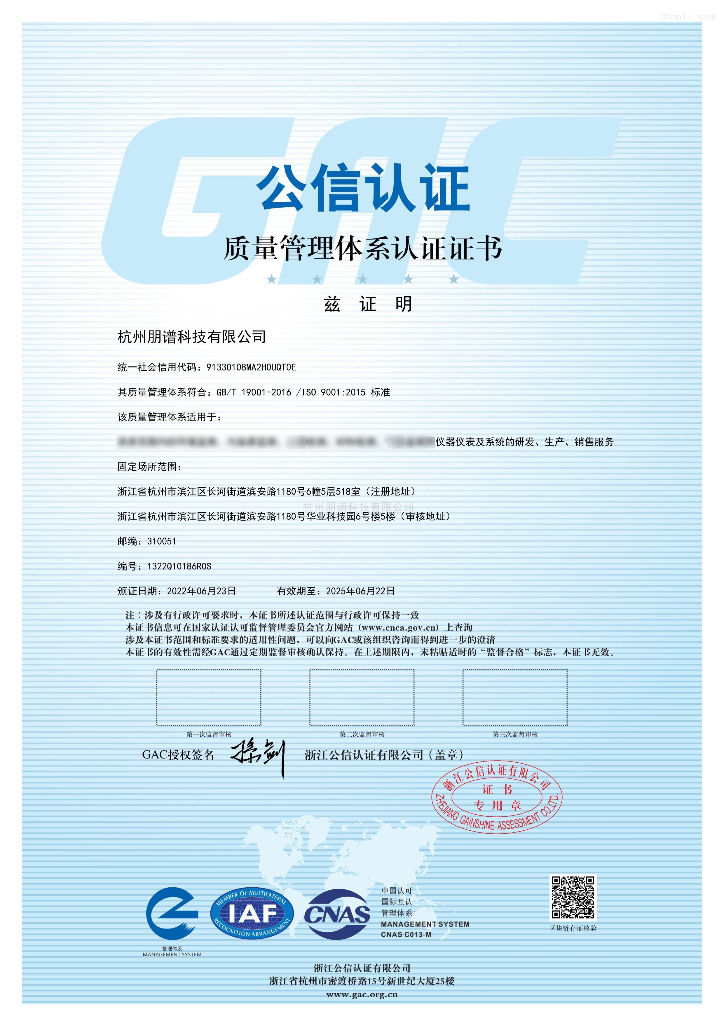 質(zhì)量管理體系認(rèn)證