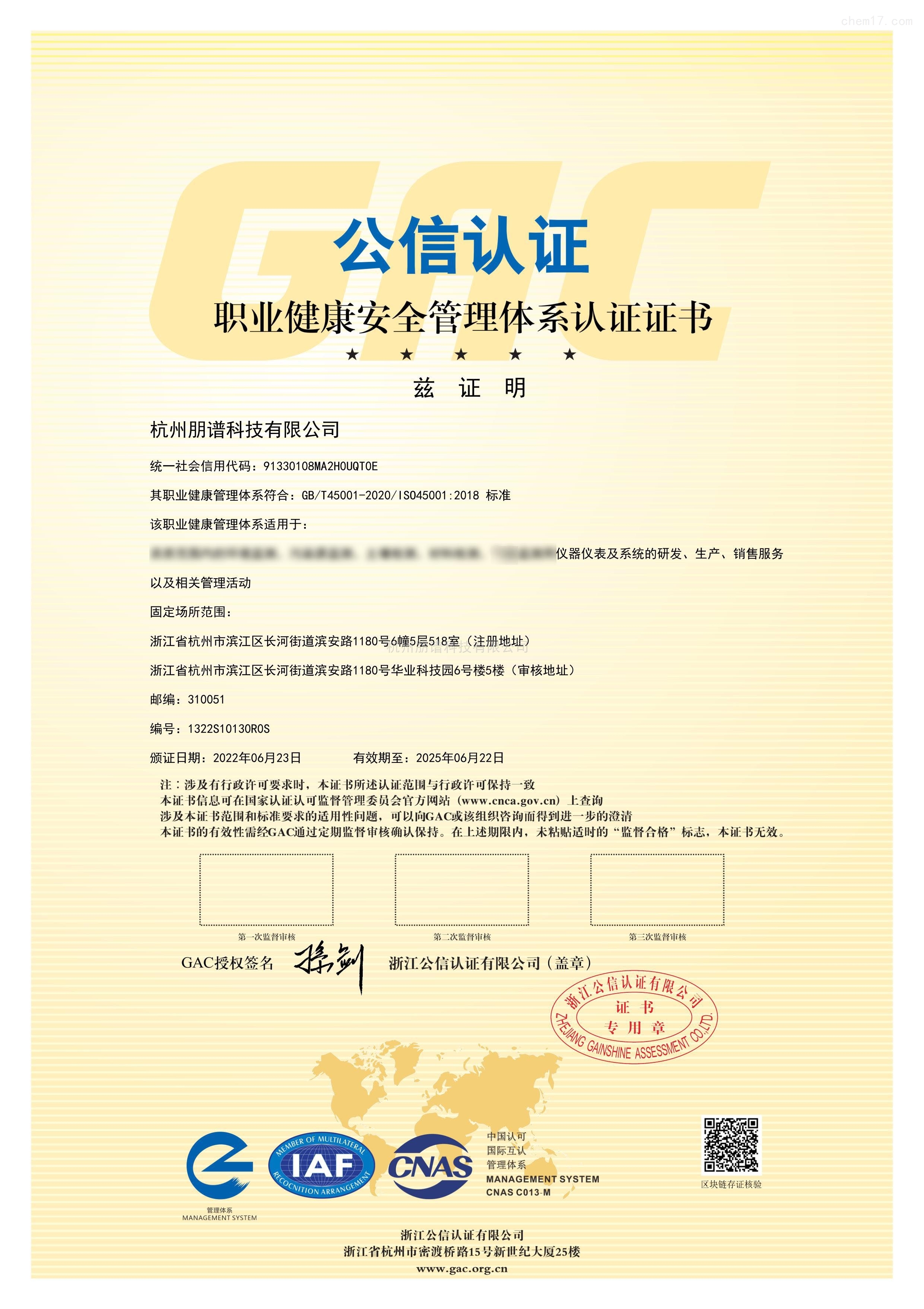 職業(yè)健康安全管理體系認(rèn)證