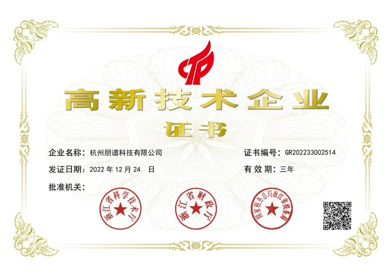 高新技術(shù)企業(yè)認(rèn)定證書(shū)
