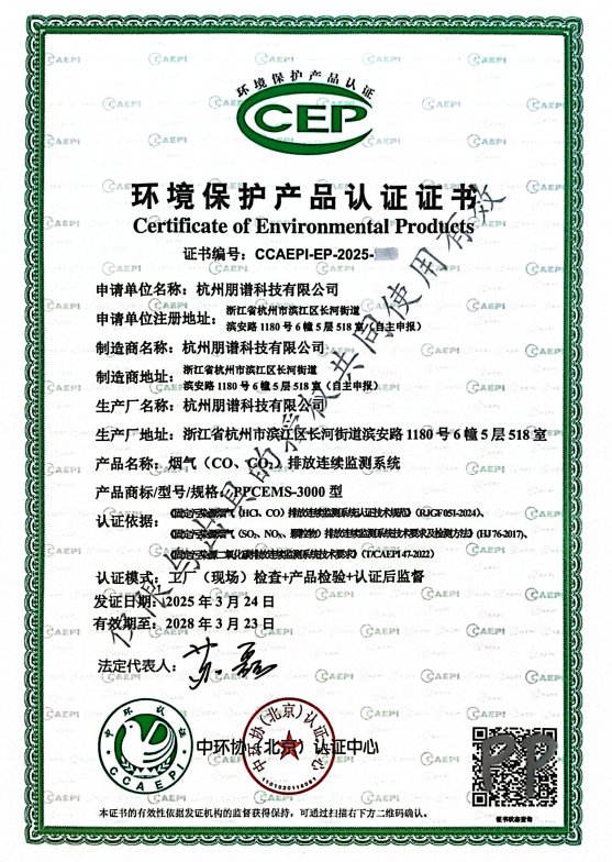 環(huán)保認證證書.png